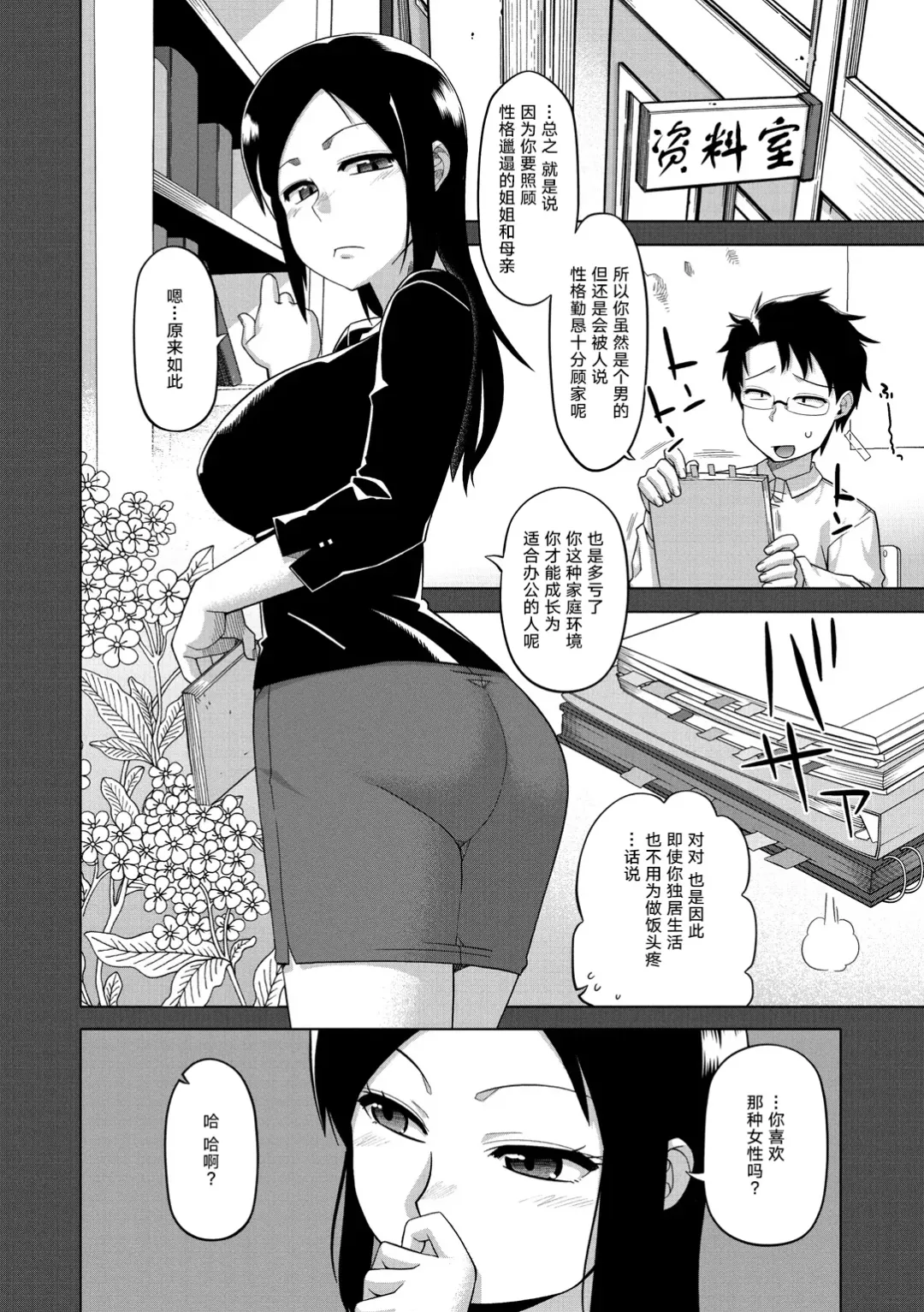 [Takatsu] Elisa-sama Goyoujin!! Fhentai - Page 191