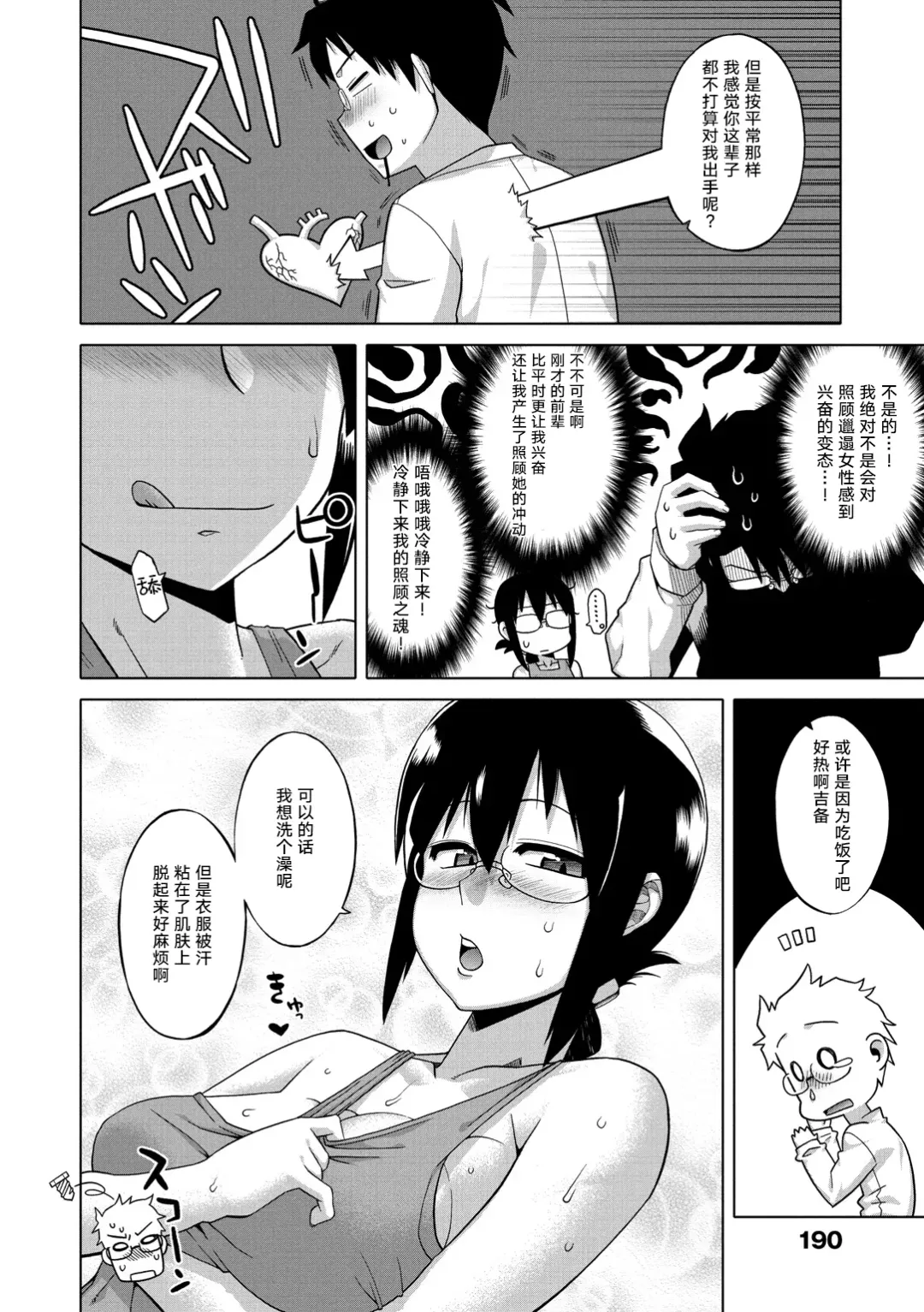 [Takatsu] Elisa-sama Goyoujin!! Fhentai - Page 195