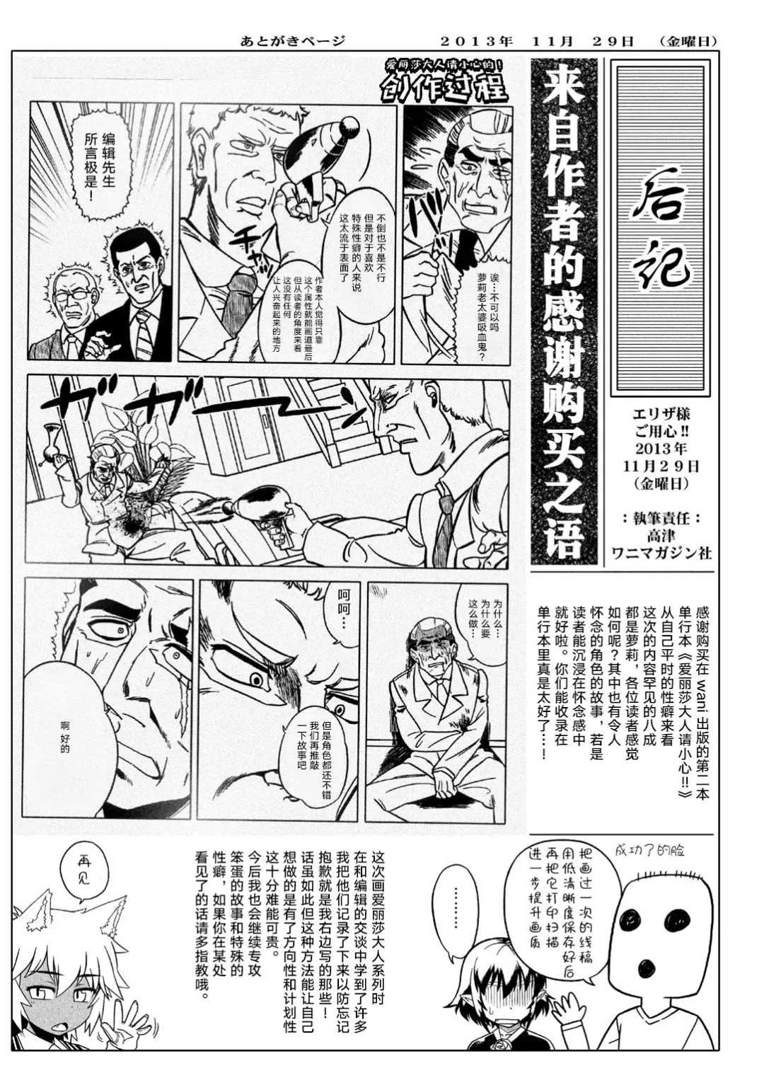 [Takatsu] Elisa-sama Goyoujin!! Fhentai - Page 206