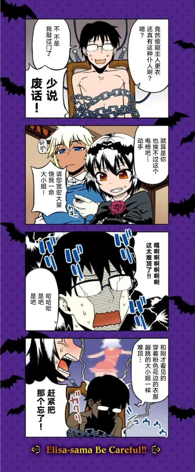 [Takatsu] Elisa-sama Goyoujin!! Fhentai - Page 209