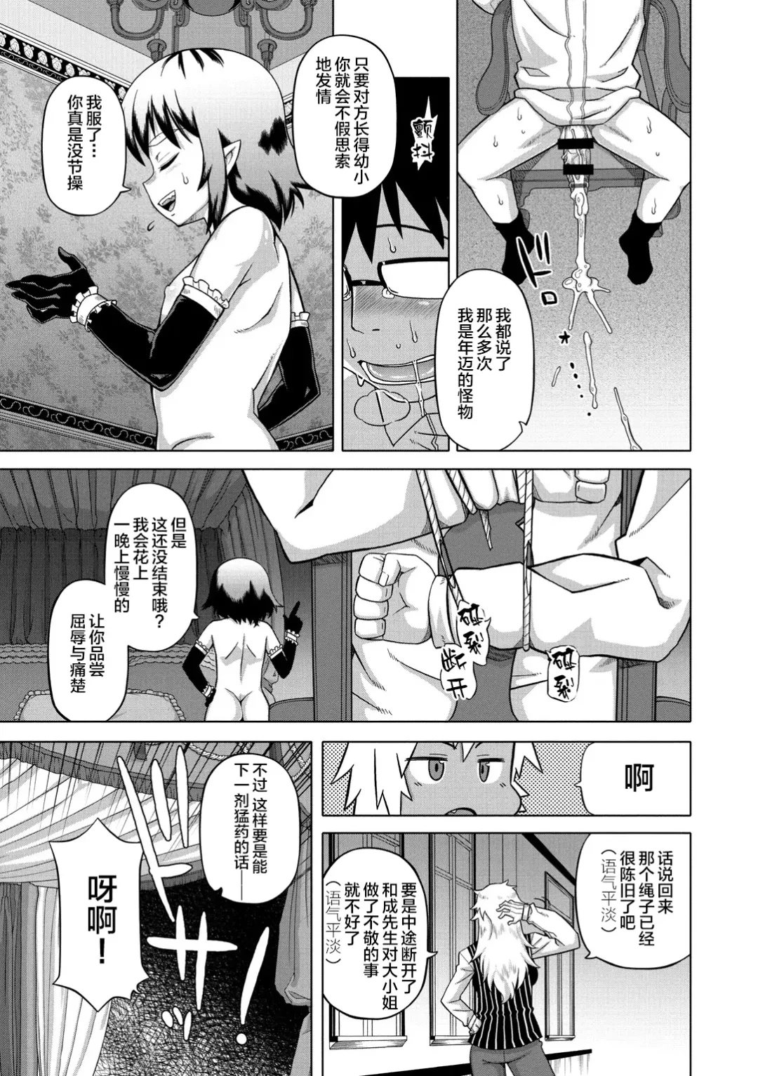 [Takatsu] Elisa-sama Goyoujin!! Fhentai - Page 21