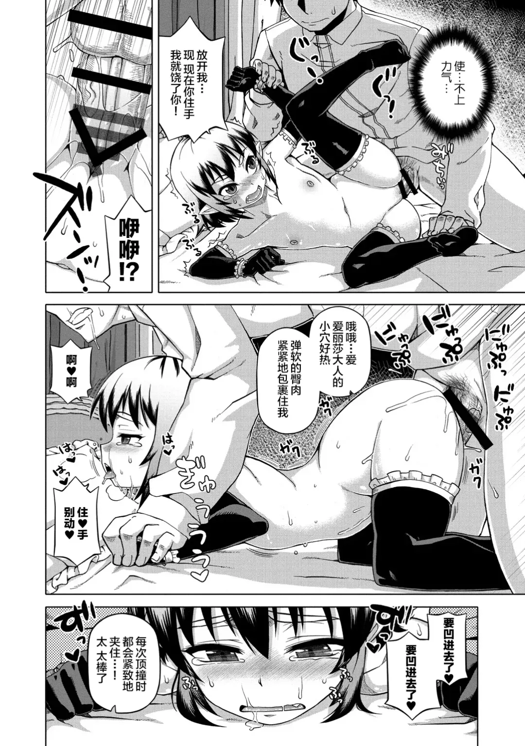 [Takatsu] Elisa-sama Goyoujin!! Fhentai - Page 24