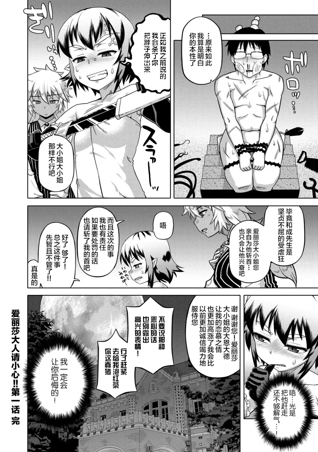 [Takatsu] Elisa-sama Goyoujin!! Fhentai - Page 30