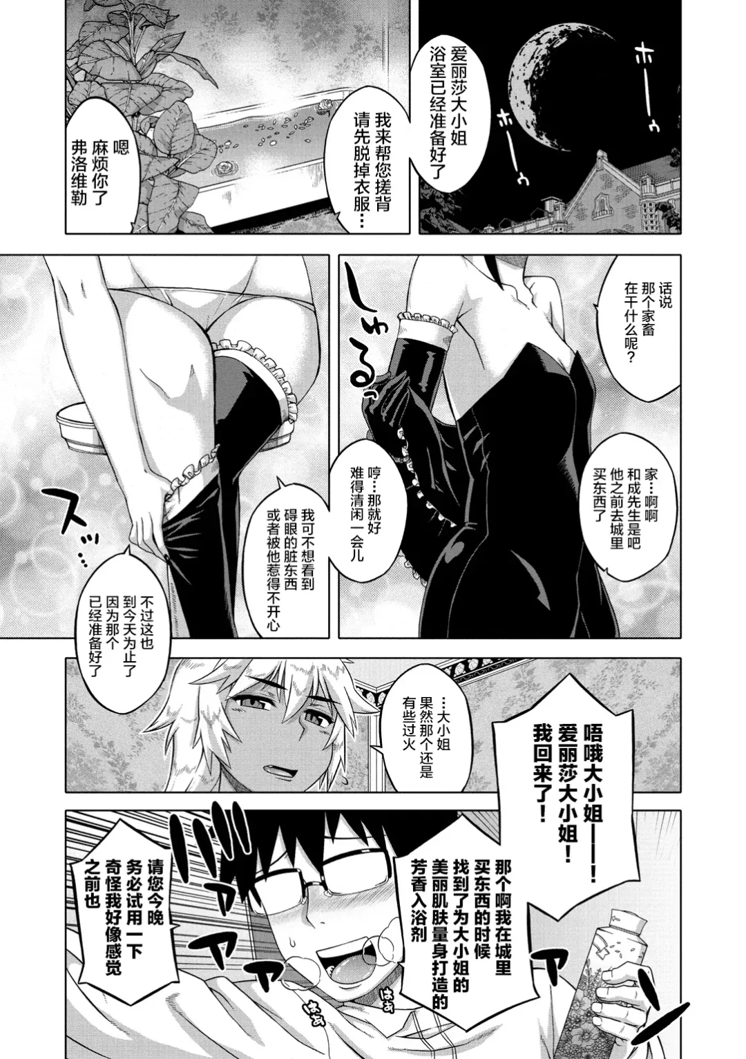 [Takatsu] Elisa-sama Goyoujin!! Fhentai - Page 31