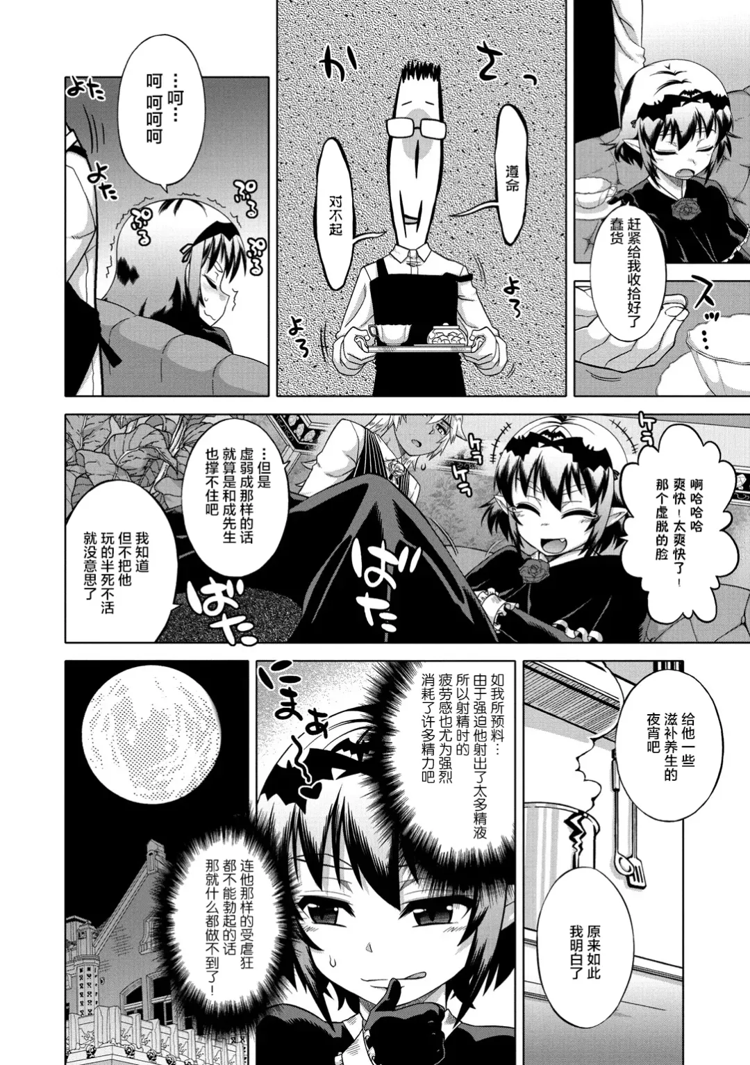 [Takatsu] Elisa-sama Goyoujin!! Fhentai - Page 38