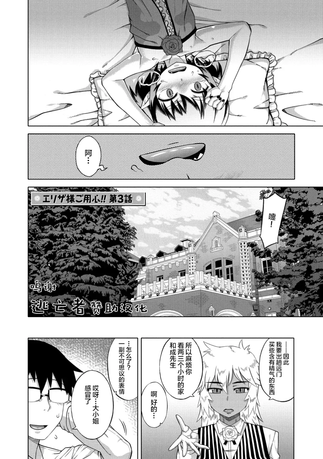 [Takatsu] Elisa-sama Goyoujin!! Fhentai - Page 52