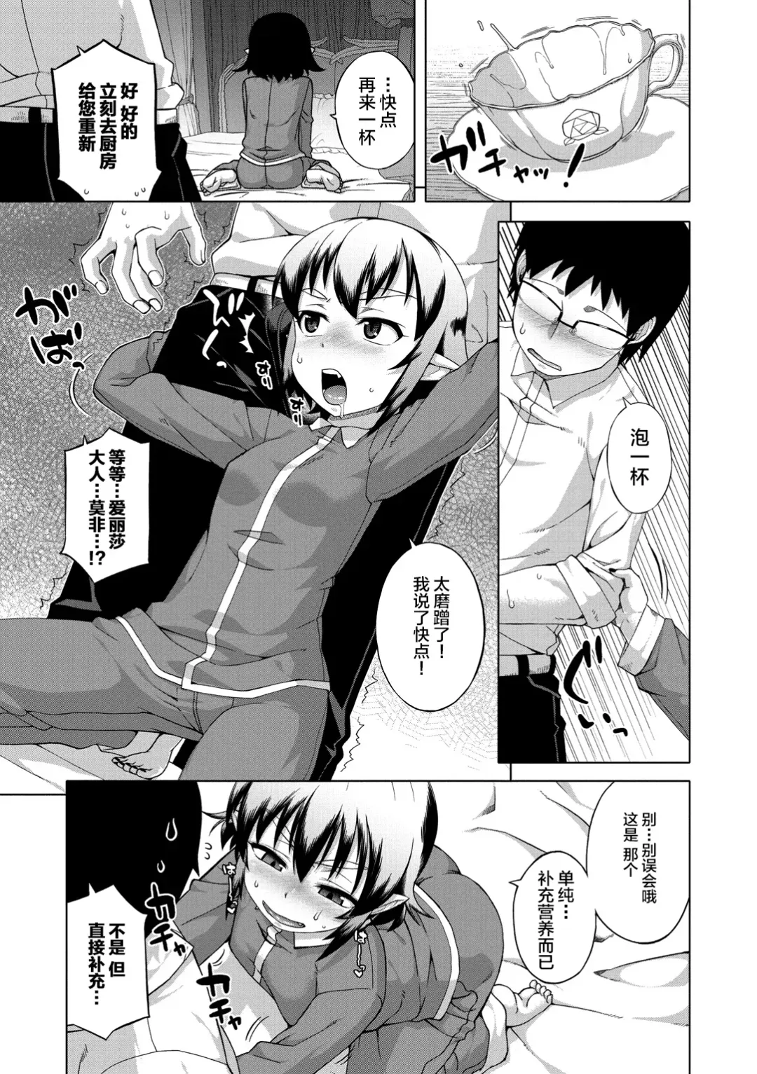 [Takatsu] Elisa-sama Goyoujin!! Fhentai - Page 57