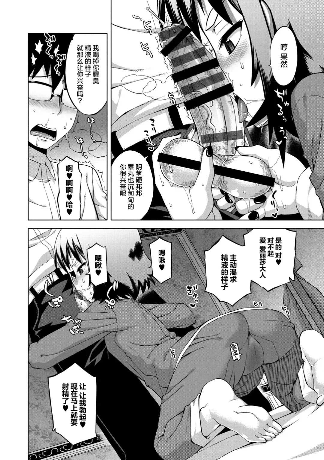 [Takatsu] Elisa-sama Goyoujin!! Fhentai - Page 58