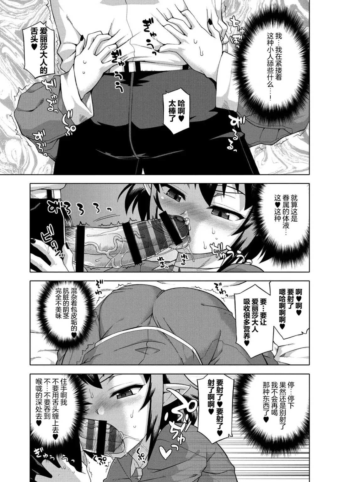 [Takatsu] Elisa-sama Goyoujin!! Fhentai - Page 59