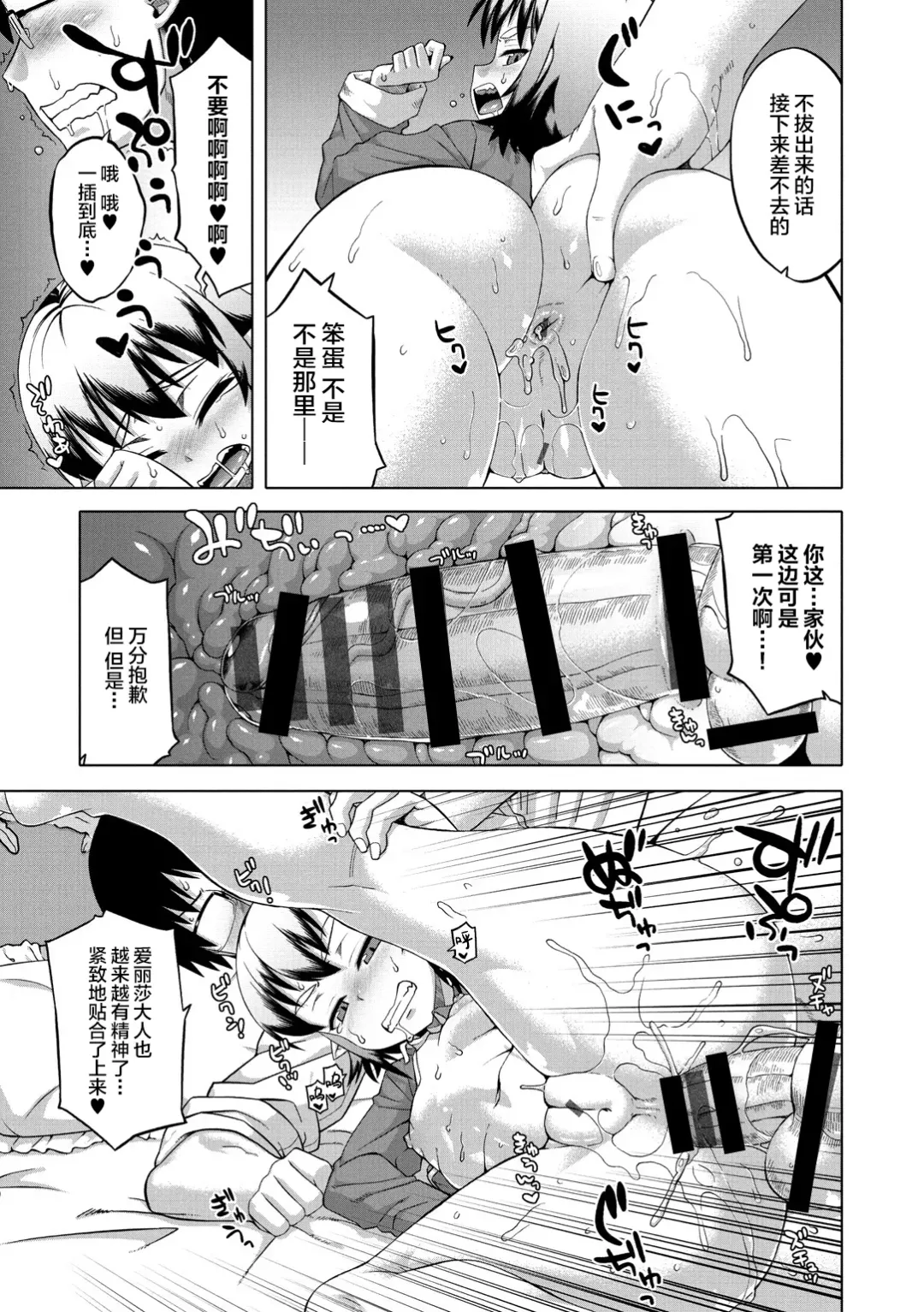 [Takatsu] Elisa-sama Goyoujin!! Fhentai - Page 65