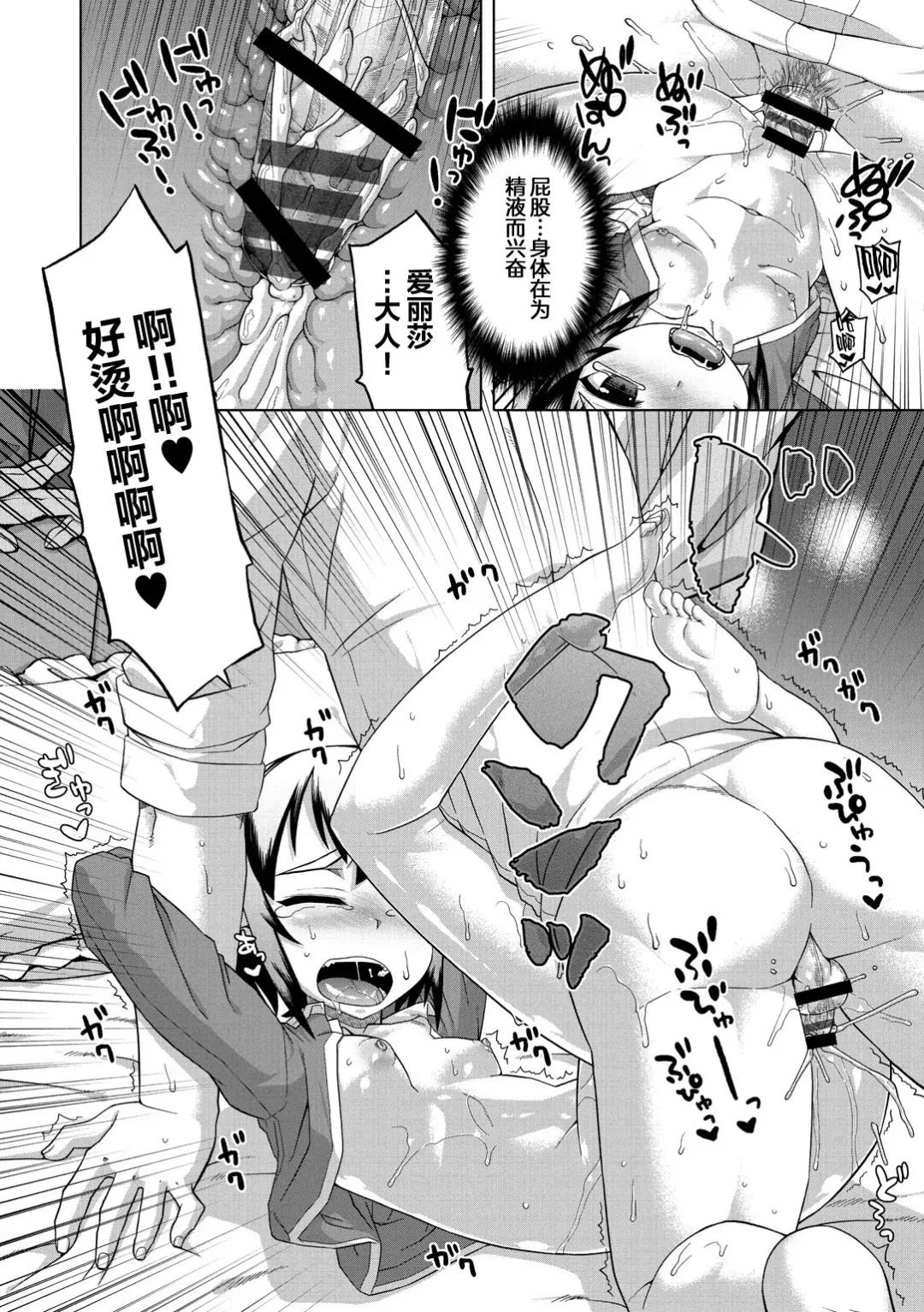 [Takatsu] Elisa-sama Goyoujin!! Fhentai - Page 68