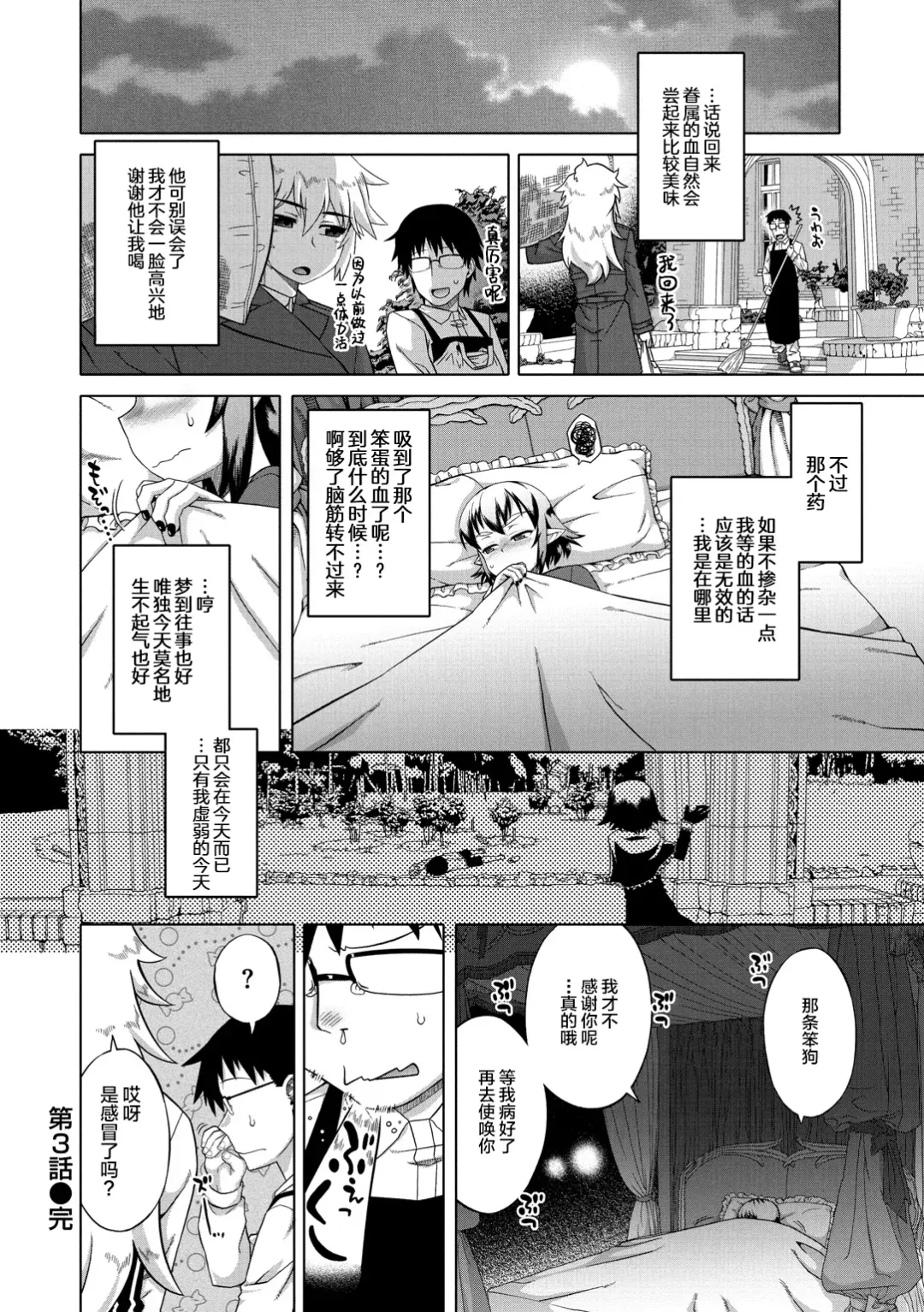 [Takatsu] Elisa-sama Goyoujin!! Fhentai - Page 70