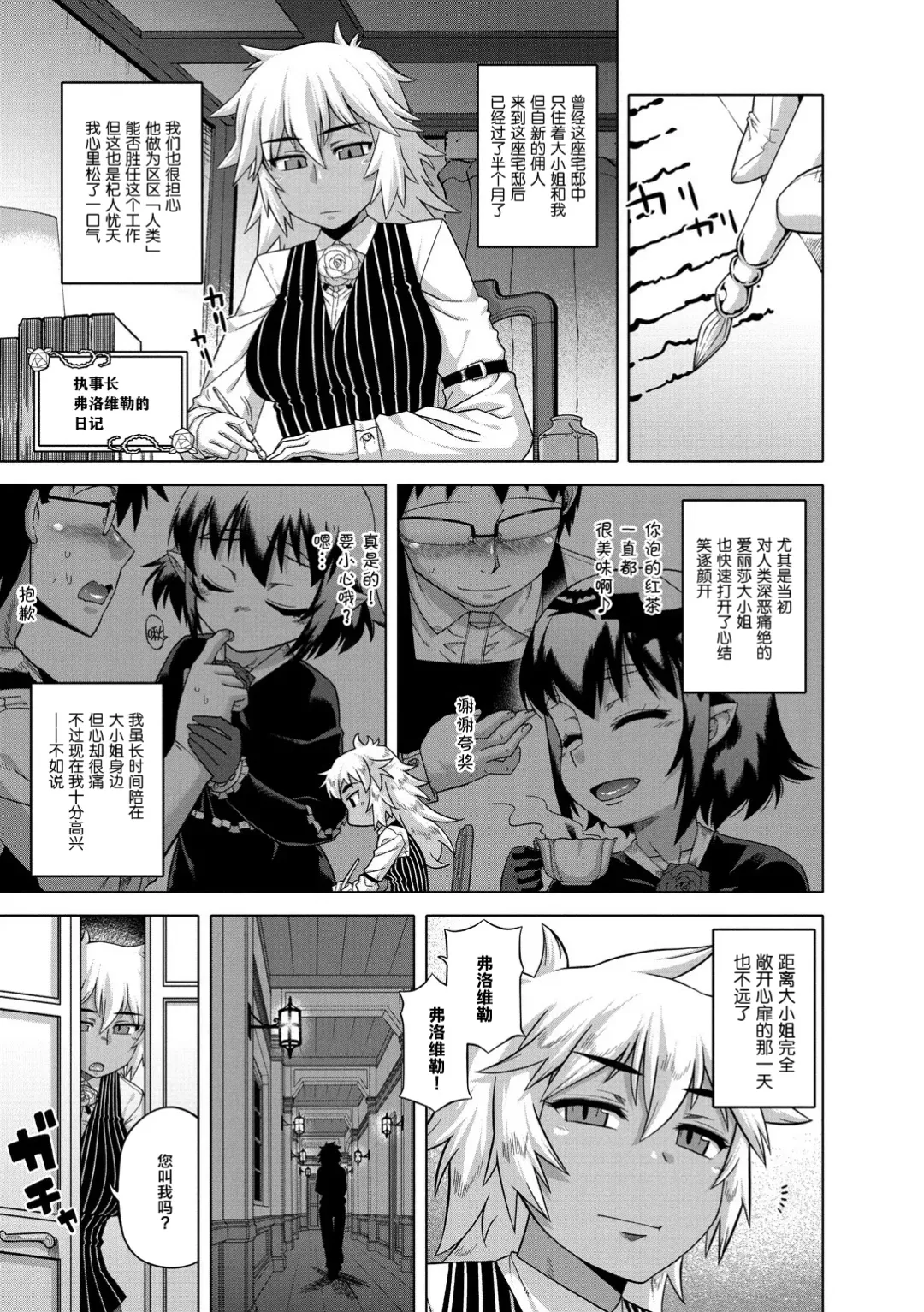 [Takatsu] Elisa-sama Goyoujin!! Fhentai - Page 71