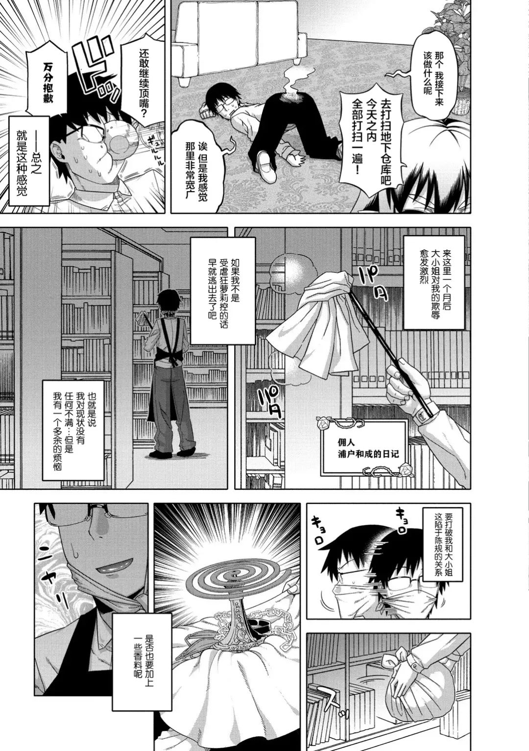 [Takatsu] Elisa-sama Goyoujin!! Fhentai - Page 73