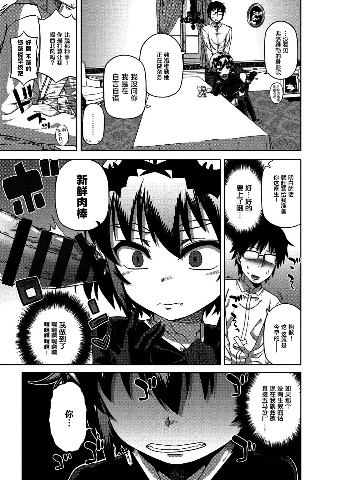 [Takatsu] Elisa-sama Goyoujin!! Fhentai - Page 75