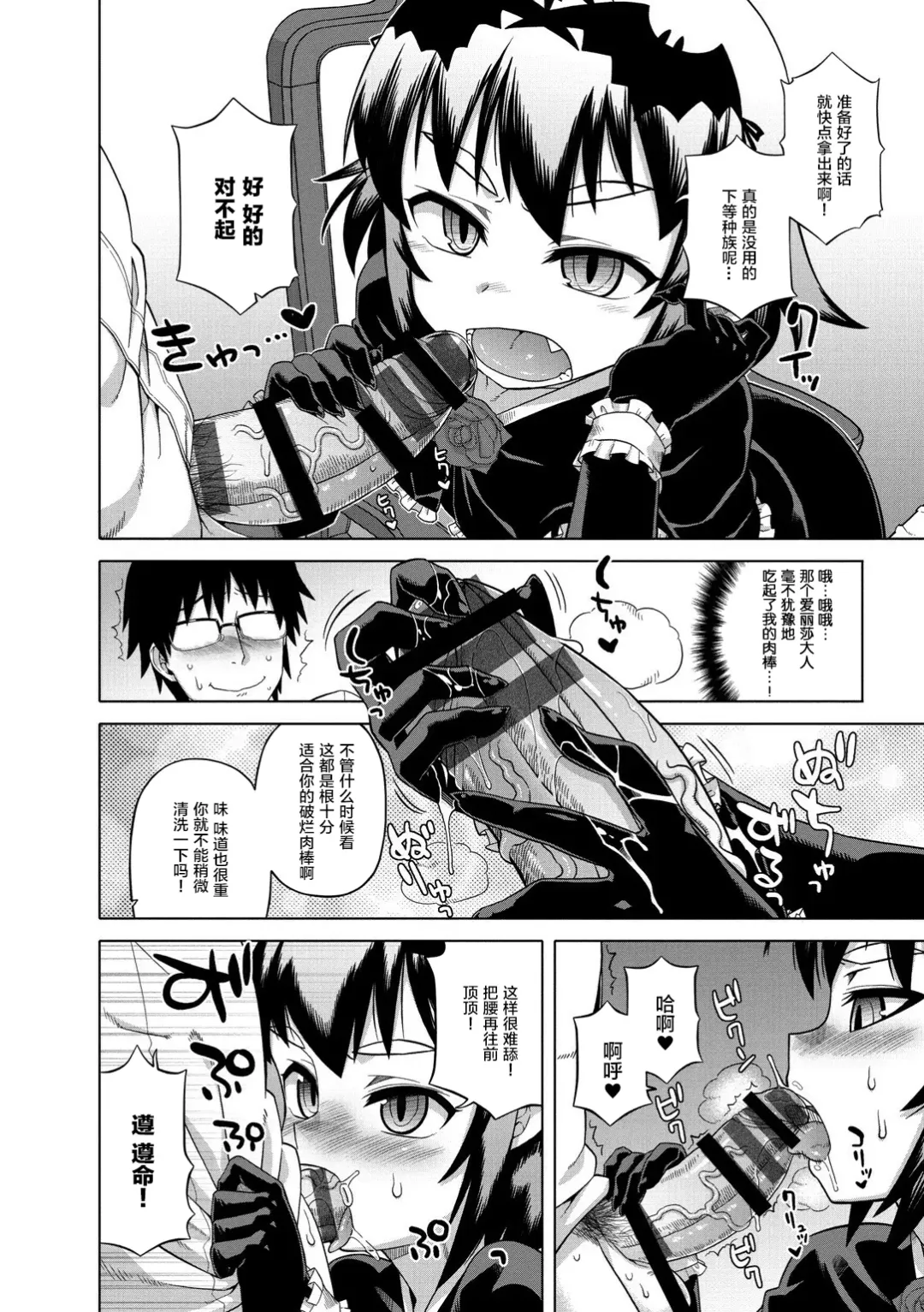 [Takatsu] Elisa-sama Goyoujin!! Fhentai - Page 76