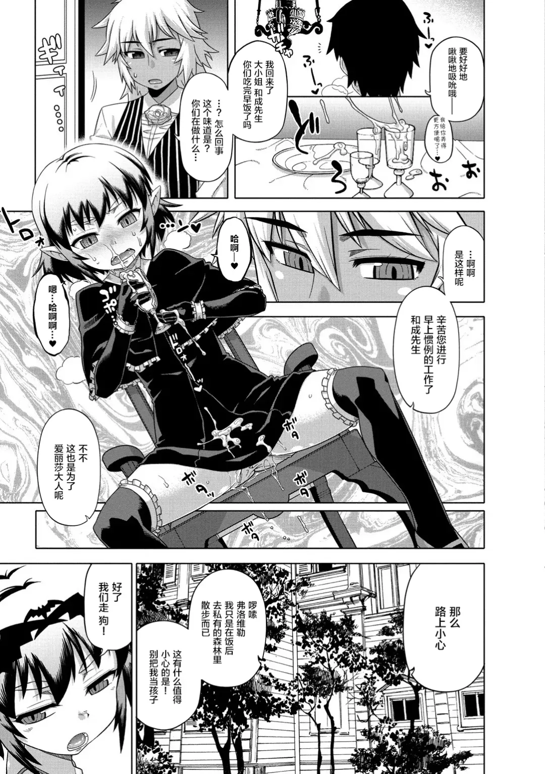 [Takatsu] Elisa-sama Goyoujin!! Fhentai - Page 79