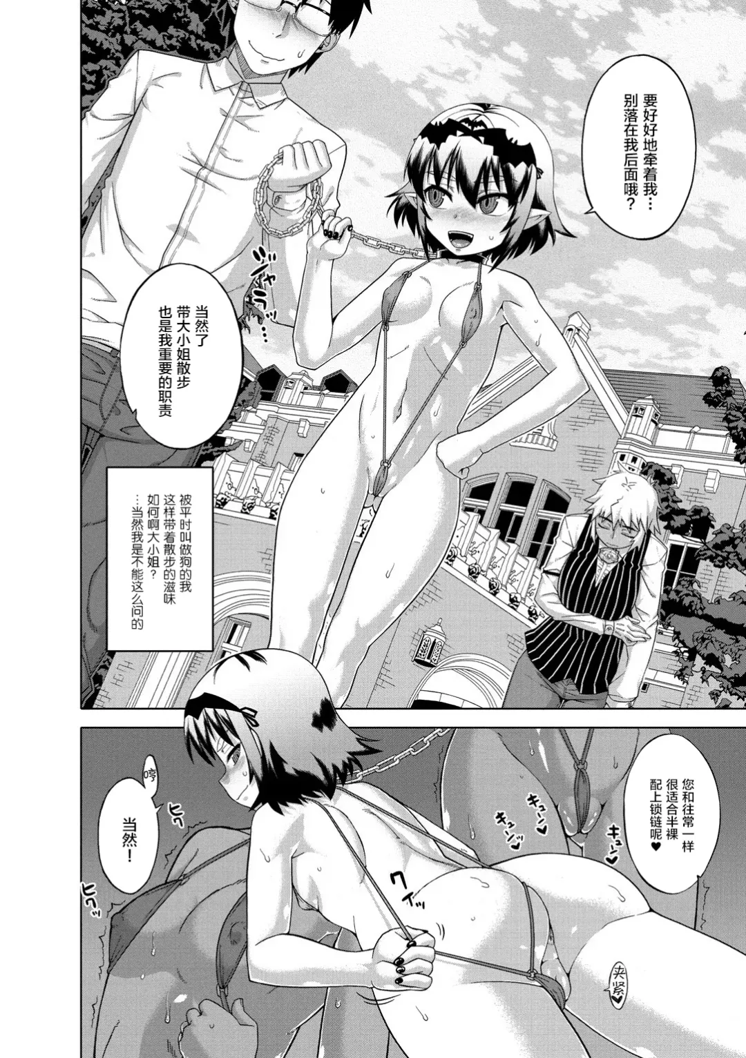 [Takatsu] Elisa-sama Goyoujin!! Fhentai - Page 80