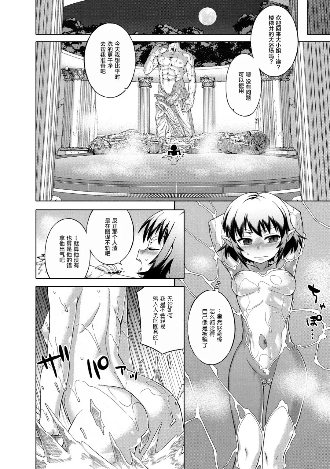 [Takatsu] Elisa-sama Goyoujin!! Fhentai - Page 84