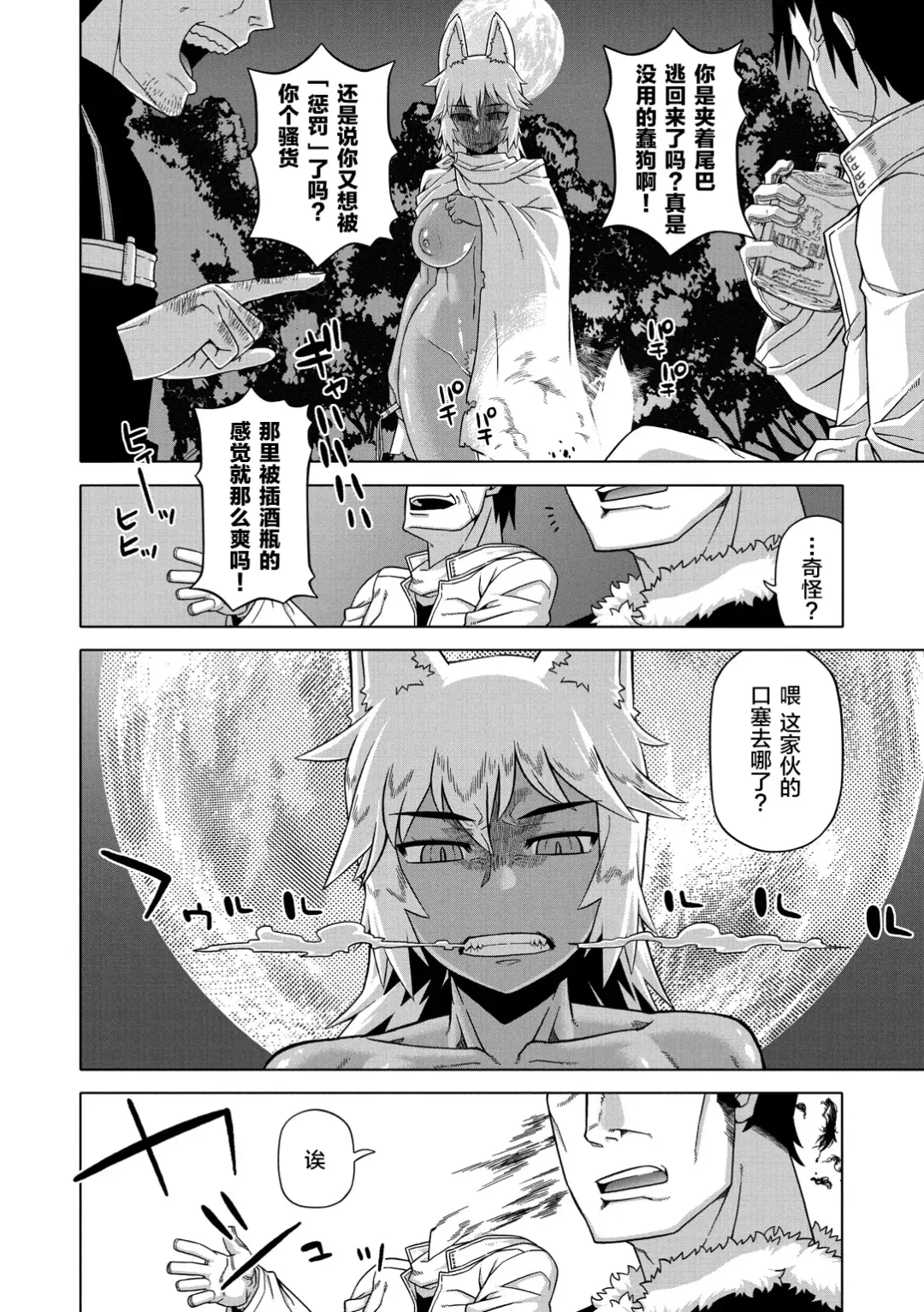 [Takatsu] Elisa-sama Goyoujin!! Fhentai - Page 94