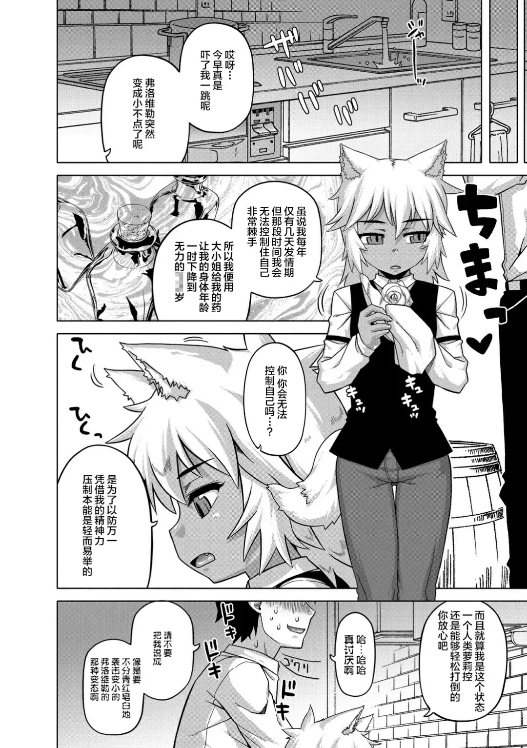 [Takatsu] Elisa-sama Goyoujin!! Fhentai - Page 98