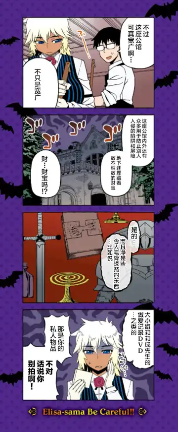 [Takatsu] Elisa-sama Goyoujin!! Fhentai - Page 2