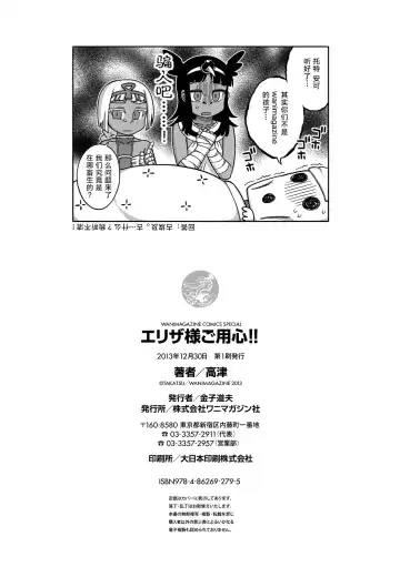 [Takatsu] Elisa-sama Goyoujin!! Fhentai - Page 207