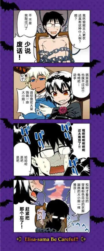 [Takatsu] Elisa-sama Goyoujin!! Fhentai - Page 209