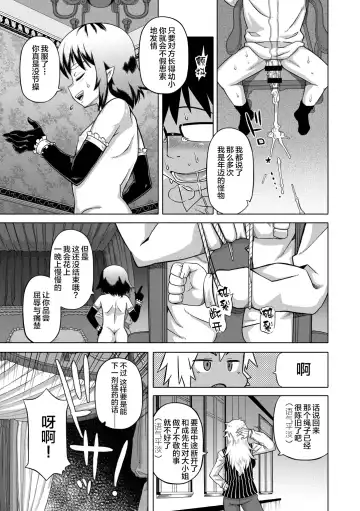 [Takatsu] Elisa-sama Goyoujin!! Fhentai - Page 21