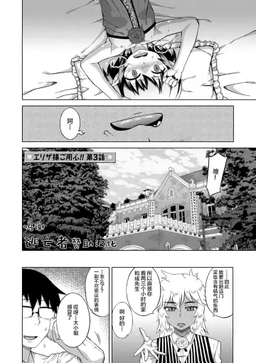 [Takatsu] Elisa-sama Goyoujin!! Fhentai - Page 52