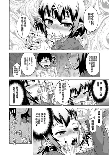 [Takatsu] Elisa-sama Goyoujin!! Fhentai - Page 56