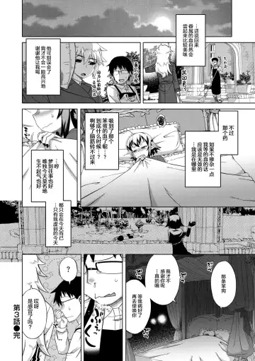 [Takatsu] Elisa-sama Goyoujin!! Fhentai - Page 70