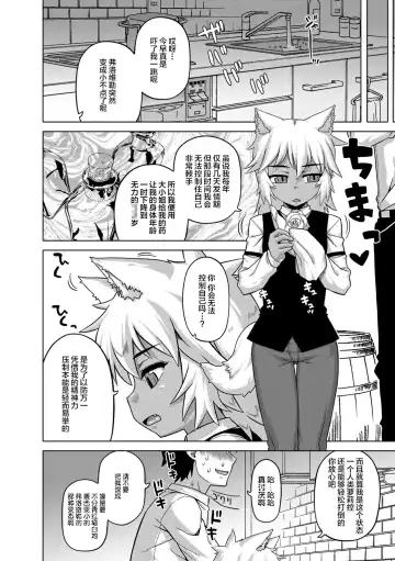 [Takatsu] Elisa-sama Goyoujin!! Fhentai - Page 98