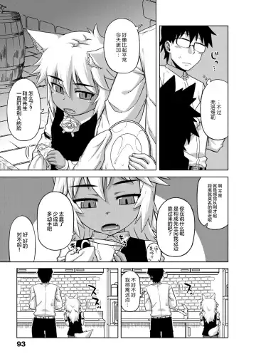 [Takatsu] Elisa-sama Goyoujin!! Fhentai - Page 99