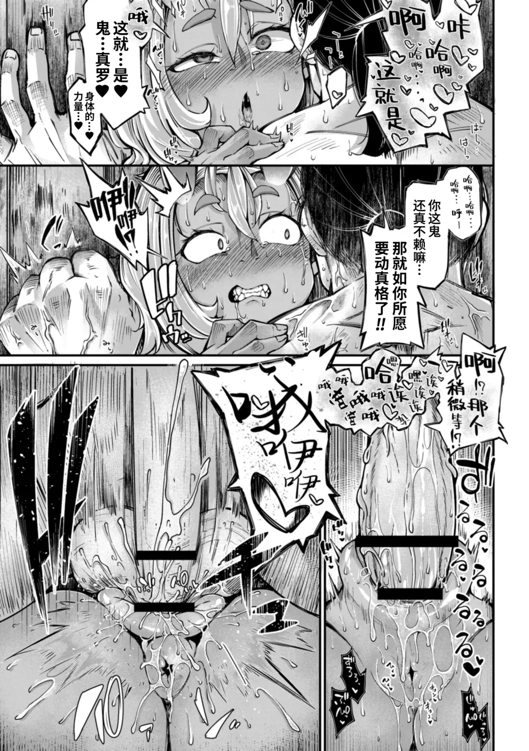 [Okuva] Onimara Ch. 3 | 鬼真罗 第3话 Fhentai - Page 19
