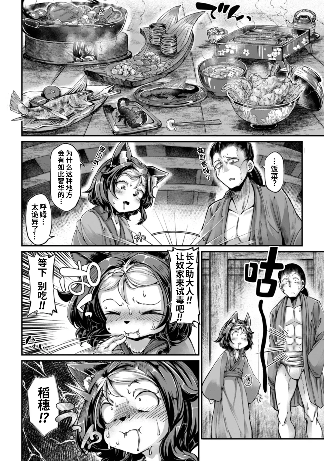 [Okuva] Onimara Ch. 3 | 鬼真罗 第3话 Fhentai - Page 4