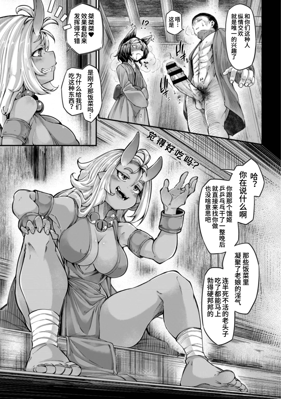 [Okuva] Onimara Ch. 3 | 鬼真罗 第3话 Fhentai - Page 7