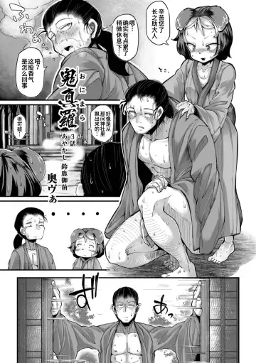 [Okuva] Onimara Ch. 3 | 鬼真罗 第3话 Fhentai - Page 3