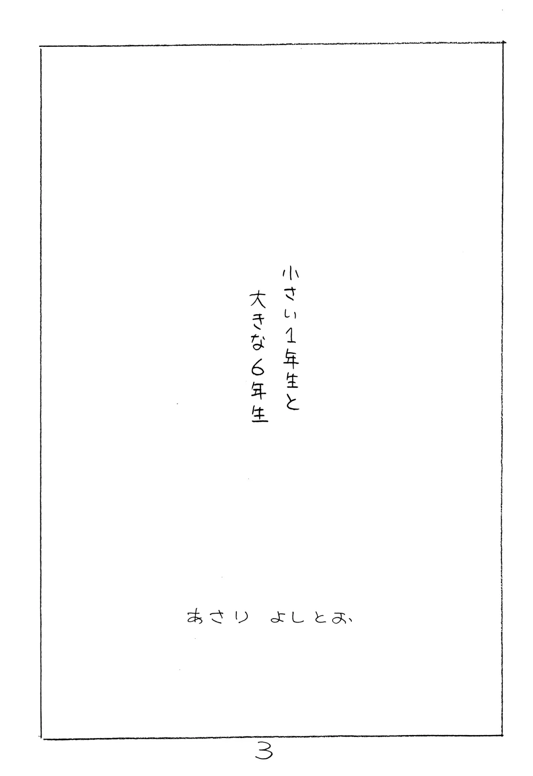 [Asari Yoshitoo] Enpitsu Kaki Eromanga 2014 Fuyu no Gou Fhentai - Page 3