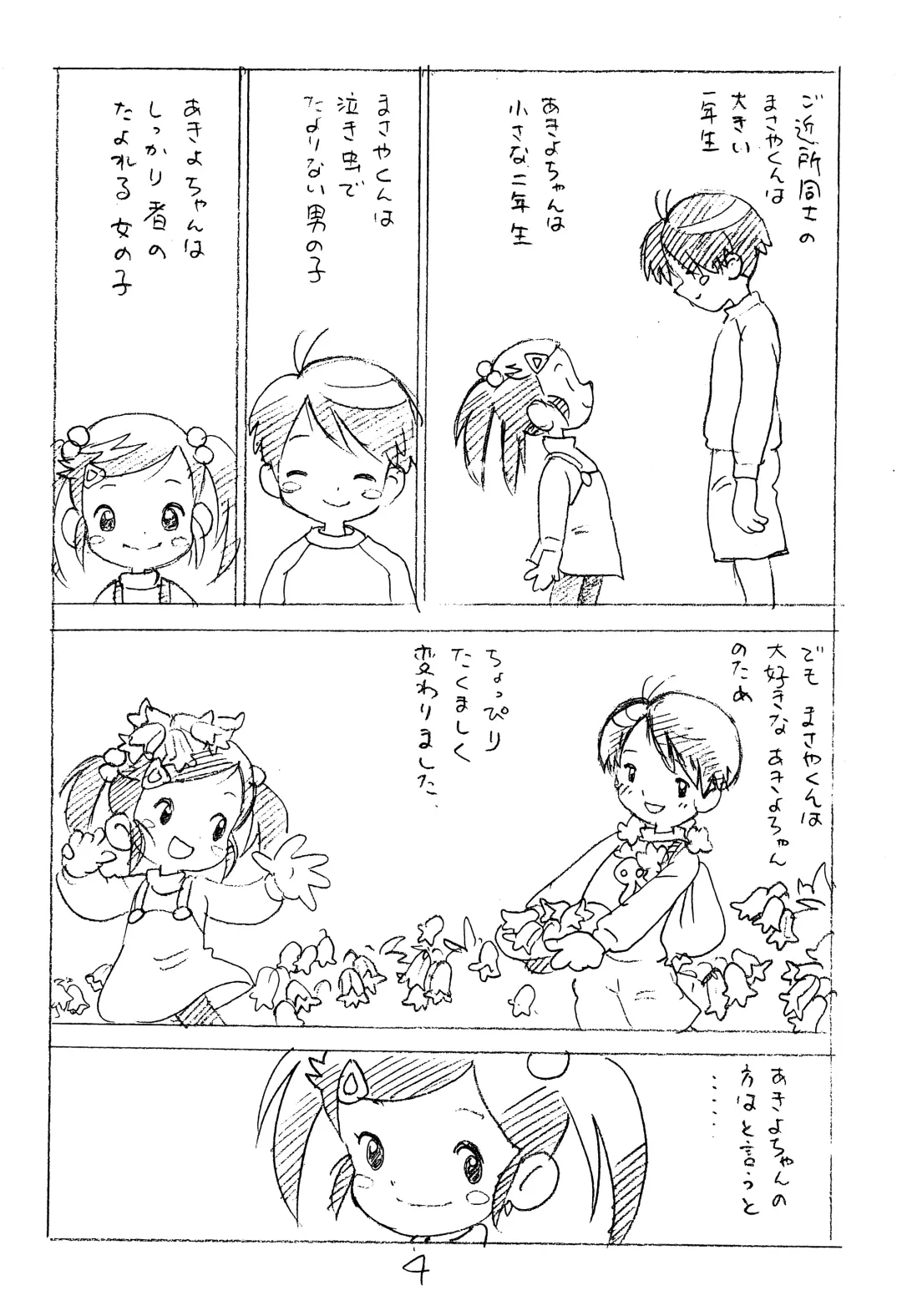 [Asari Yoshitoo] Enpitsu Kaki Eromanga 2014 Fuyu no Gou Fhentai - Page 4