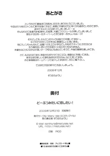 [Sorimura Youji] Doubutsu Mitai ni Koi Shitai! Fhentai - Page 33