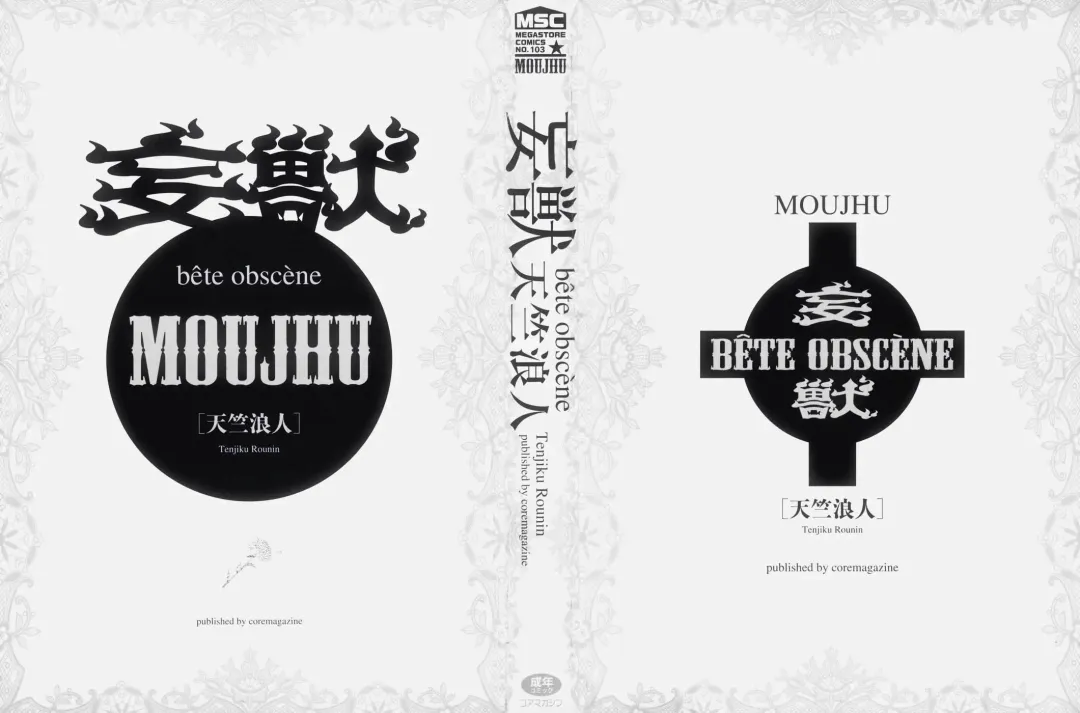 [Tenjiku Rounin] Moujhu - Bête Obscène Ch. 1-4 Fhentai - Page 2