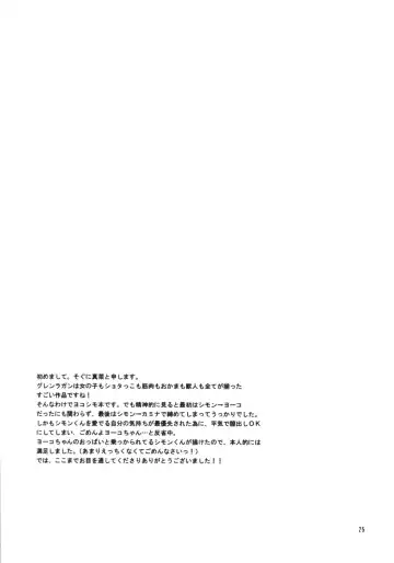 [Soguni Mana] Yokoshimo na Kimochi | Yoko and Simon's feelings Fhentai - Page 24