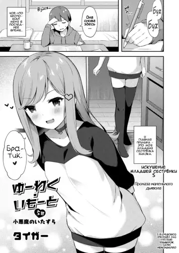 Read [Tiger] Yuuwaku Imouto #5 Koakuma no Itazura | Искушение младшей сестрёнки - Глава 5 Проказа маленького дьявола - Fhentai