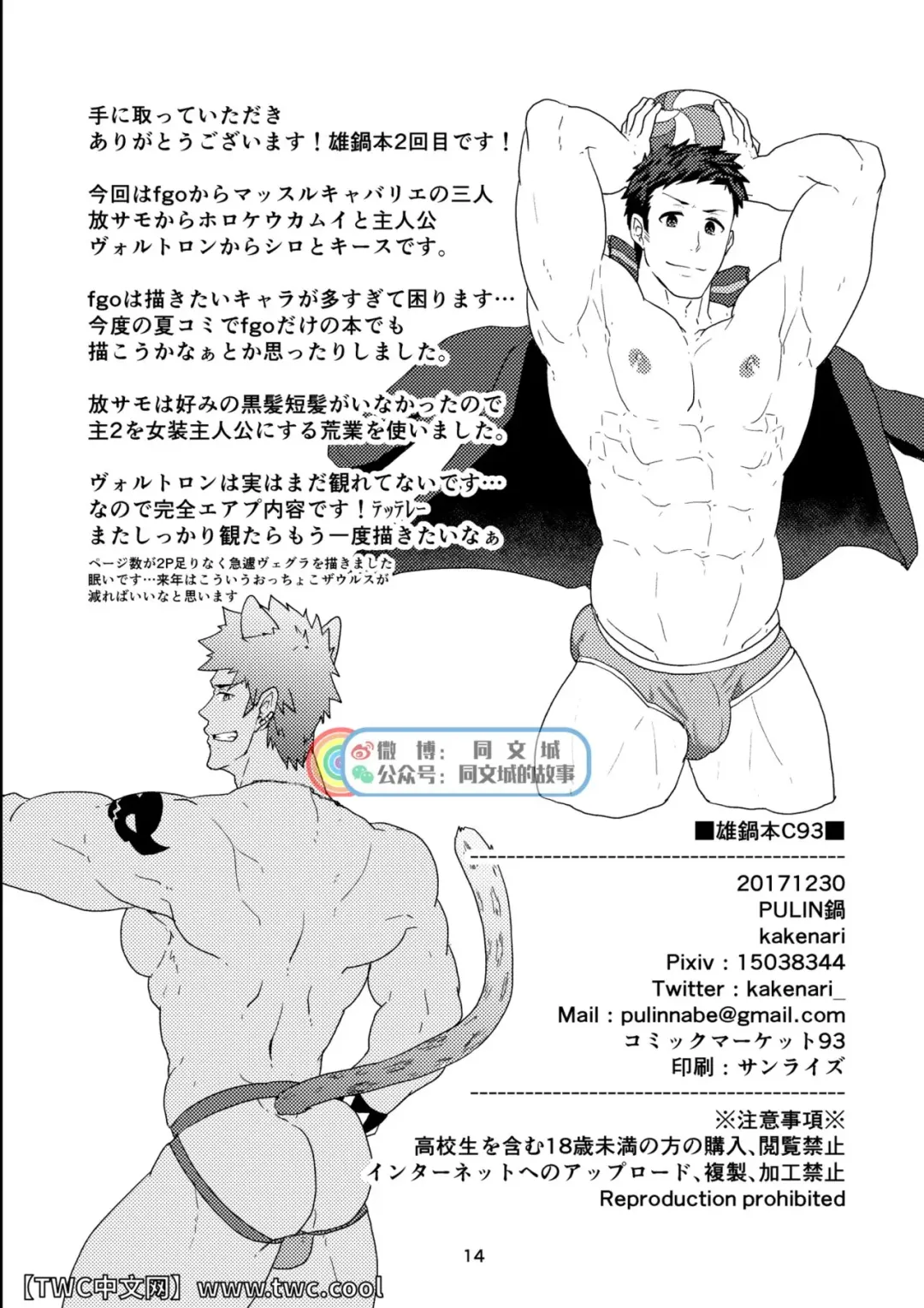 [Kakenari] Onabe Hon C93 Fhentai - Page 13