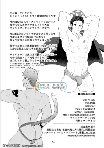 [Kakenari] Onabe Hon C93 Fhentai - Page 13