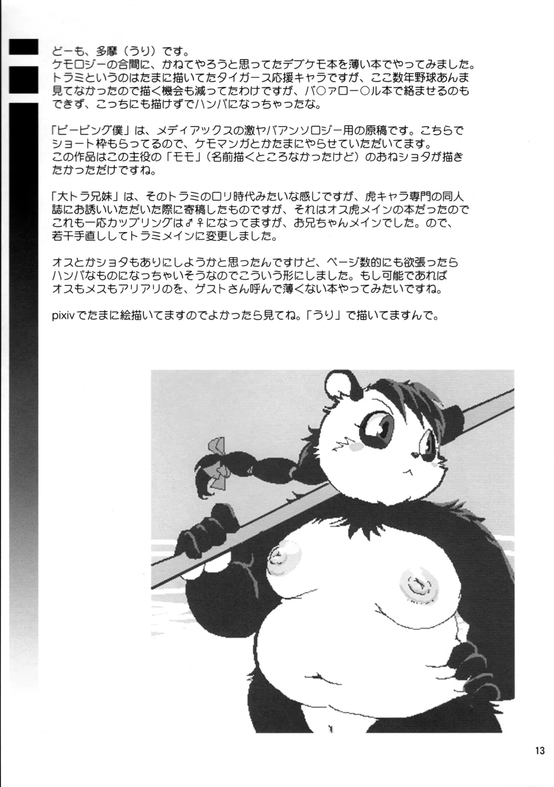 [Yamashita Woory] DBKM Fhentai - Page 13