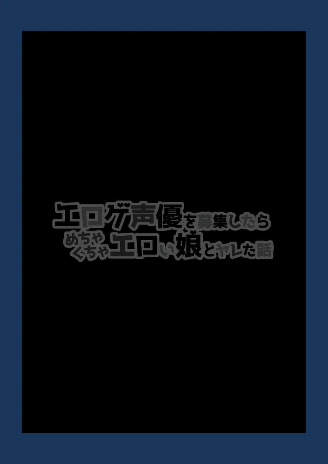 [Chinpan] Eroge Seiyuu o Boshuu shitara Mechakucha Eroi Ko to Yareta Hanashi Fhentai - Page 2