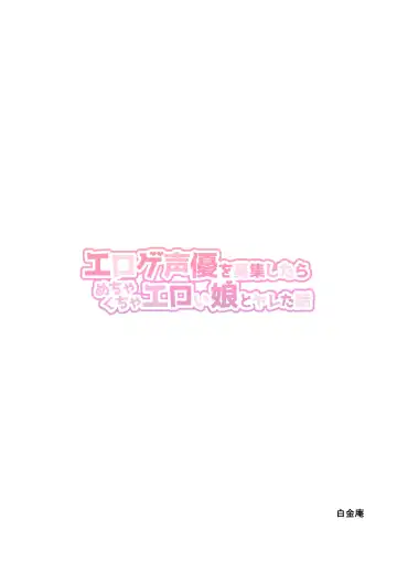 [Chinpan] Eroge Seiyuu o Boshuu shitara Mechakucha Eroi Ko to Yareta Hanashi Fhentai - Page 80