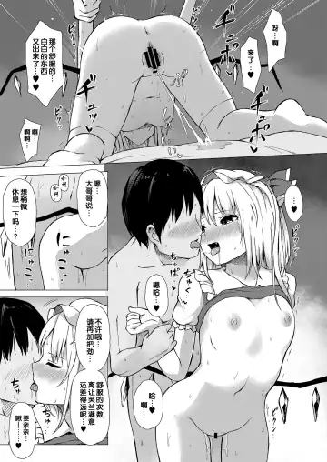 [Techi] Flan-chan no Omou ga Mama ni Fhentai - Page 19